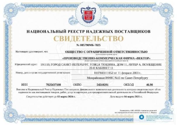 Свидетельство НРНП Свидетельство НРНП
