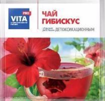 Чай гибискус (каркаде) детоксикационный для замены молока 